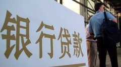 遵义银行房产贷款